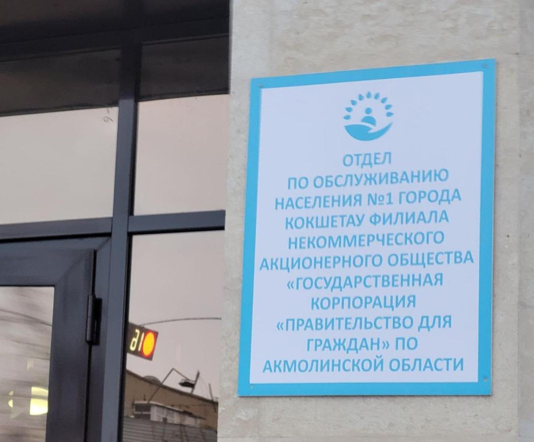 1 Комнатные Апартаменты На Ауэзова 236 Kökschetau Exterior foto